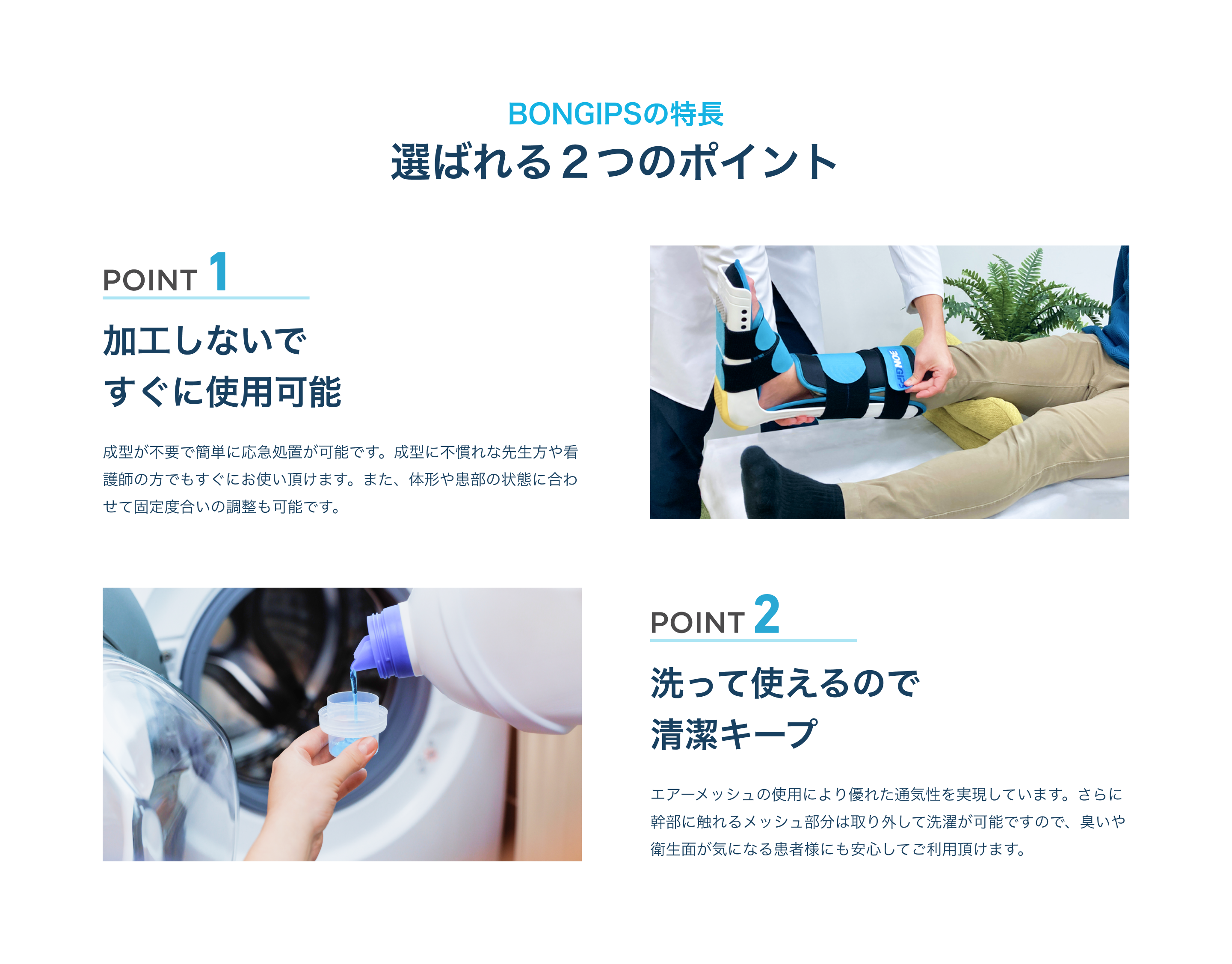 bongips（ボンギプス）